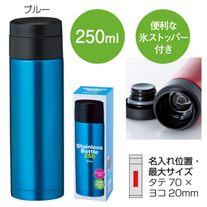 セルトナ・氷ストッパー付き真空ステンレスボトル（ブルー）