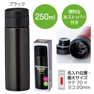 セルトナ・氷ストッパー付き真空ステンレスボトル（ブラック）