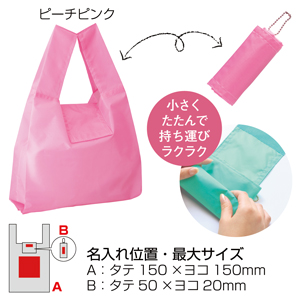 セルトナ・エコバッグ（ピーチピンク）