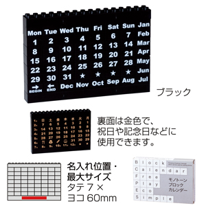 モノトーンブロックカレンダー（ブラック）