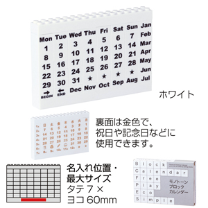 モノトーンブロックカレンダー（ホワイト）