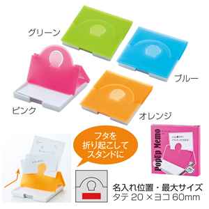 ポップアップメモ