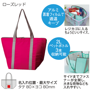 セルトナ・オープンクールバッグ（ローズレッド）