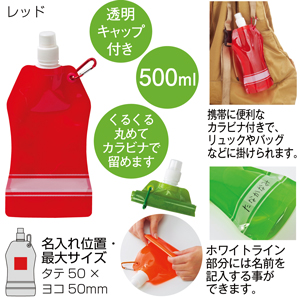 セルトナ・ドリンクパック（カラビナ付き）（レッド）