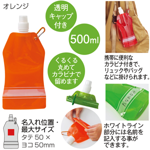 セルトナ・ドリンクパック（カラビナ付き）（オレンジ）