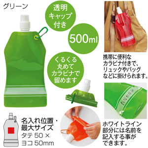 セルトナ・ドリンクパック（カラビナ付き）（グリーン）