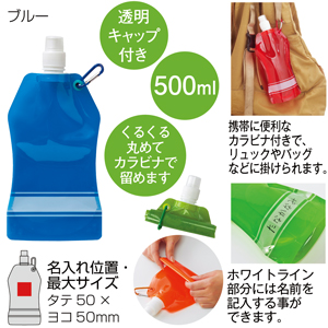 セルトナ・ドリンクパック（カラビナ付き）（ブルー）