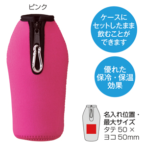 セルトナ・カラビナ付きソフトラバーボトルケース（ピンク）