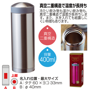 真空ステンレスマグボトル400ml（シルバー）