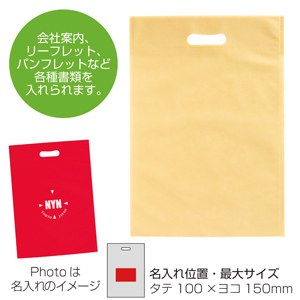 A4フラットアドバッグ（ベージュ）1色印刷代込