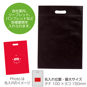 A4フラットアドバッグ（ブラック）1色印刷代込