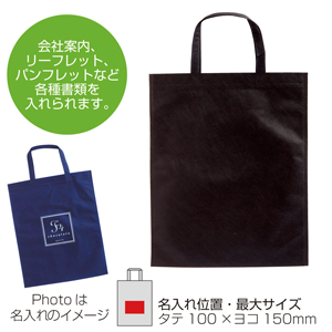 A4フラット持ち手付きトート（ブラック）1色印刷代込