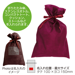 リボン付きソフトバッグ 特大（ボルドー）1色印刷代込