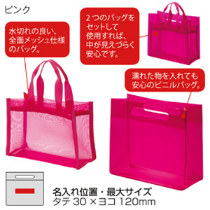 エルトラッド・スパバッグセット（ピンク）