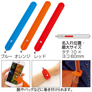 タッチペンバンド