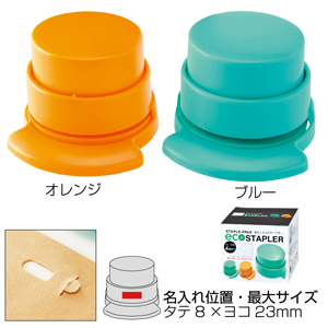 針なしエコステープラー
