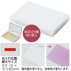 UVコンパクトミラーあぶら取り紙セット