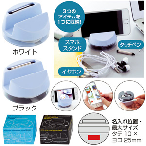 オールインワン　スマホスタンド