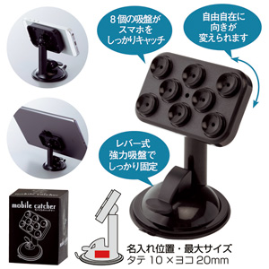 スマホキャッチャー