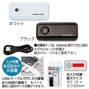 モバイルバンク MEGA4400（ブラック）