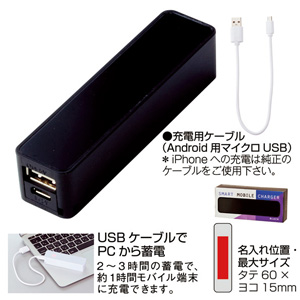 スマートモバイルチャージャー（ブラック）
