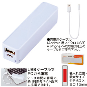 スマートモバイルチャージャー（ホワイト）