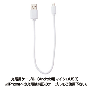 スマートモバイルチャージャー（ホワイト）