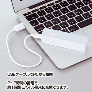 スマートモバイルチャージャー（ホワイト）