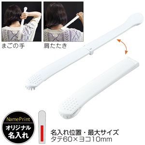 コンパクトまごの手