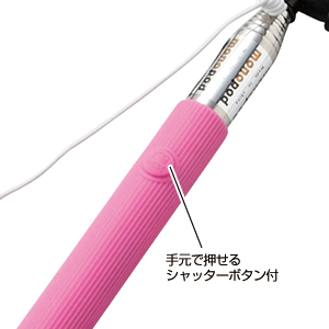 シャッターボタン付きマイフォトスティック