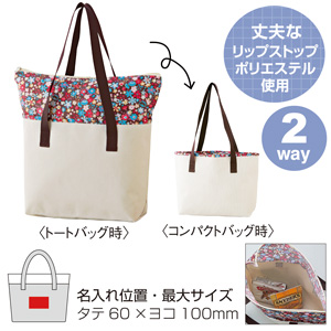 ベリンダ・2wayトートバッグ