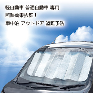 アルミカーサンシェード