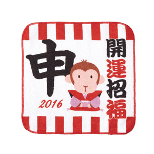 干支タオルハンカチ（申）
