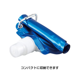 カラビナ付折りたたみボトル