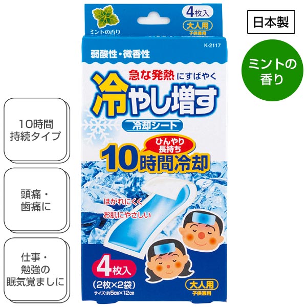 冷やし増す冷却シート4枚入(ミントの香り)