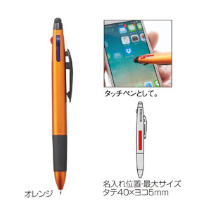 セルトナ・タッチ＆3色ボールペン（オレンジ）