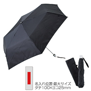 ペンシルスリム折りたたみ傘(ブラック)