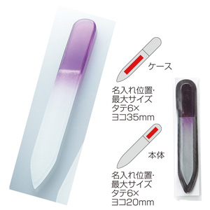 グラスネイルファイル(パープル)