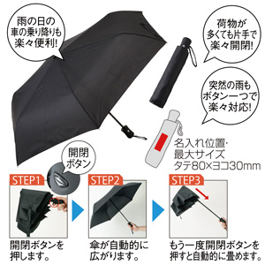 自動開閉折りたたみ傘