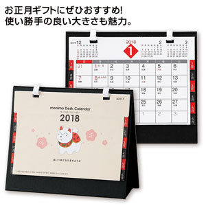 モニモ2018卓上カレンダー