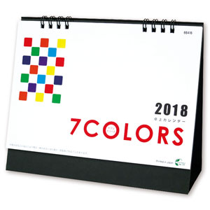 2018卓上カレンダー（セブンカラーズ）