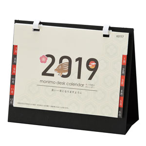 モニモ2019卓上カレンダー