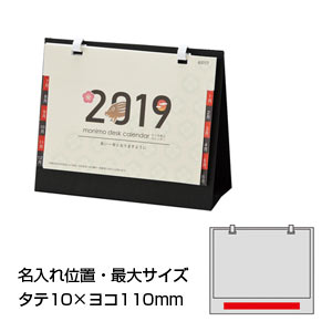 モニモ2019卓上カレンダー