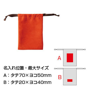 スウェードスタイル巾着(S)(オレンジ)