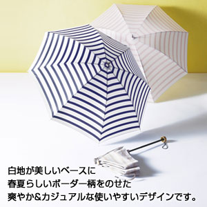 カジュアルボーダー・晴雨兼用長傘