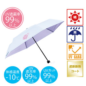 クールUVカット晴雨兼用折りたたみ傘