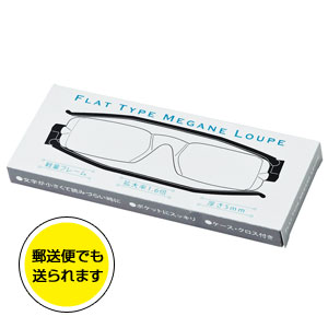フラットタイプ眼鏡型ルーペ(ケース・クロス付き)