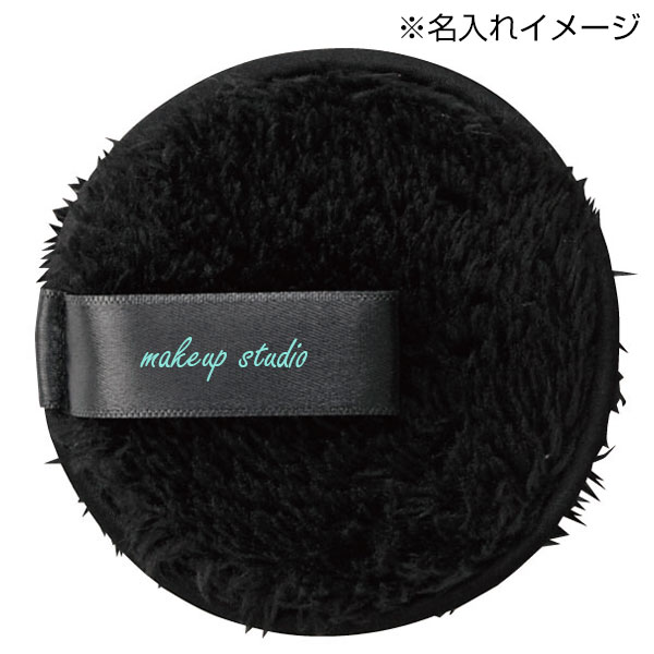 ウォータークレンジングパフ(ブラック)