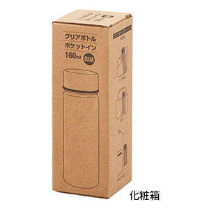 ポケットサイズクリアマイボトル