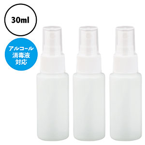 スプレーボトル 30ml×3本セット